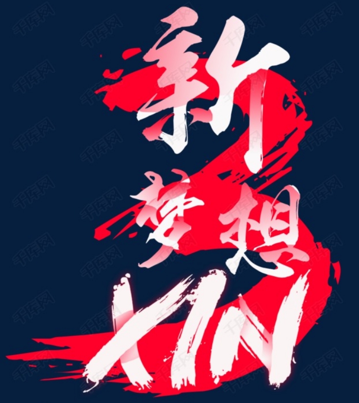 2019 : Change Yourself 改变自己